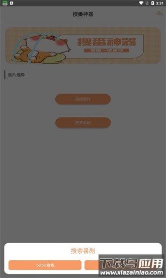 搜番神器最新版最新版截图1