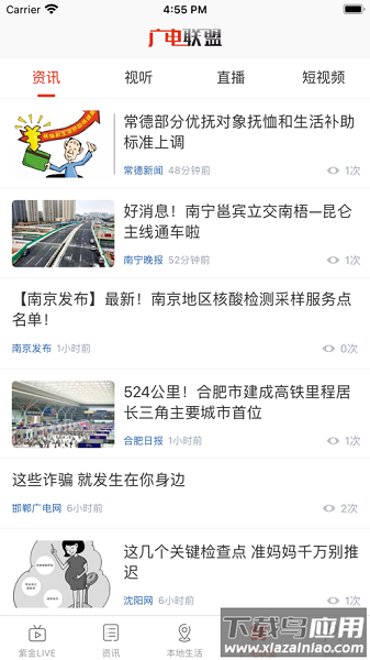 在朔州官方版最新版截图3