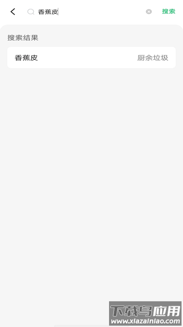 垃圾分类查询管家app最新版截图2