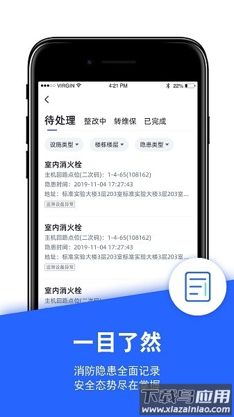 安云消防管家手机版最新版截图3