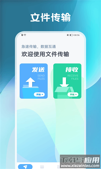 换机传输软件最新版截图2