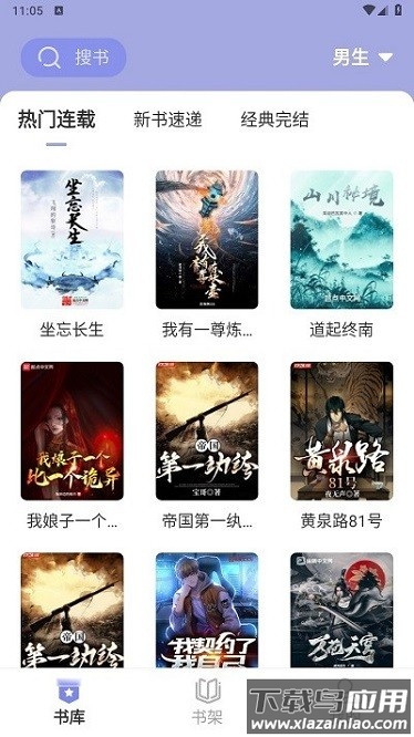 野牛阅读app截图2