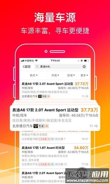 牛牛汽车软件截图3