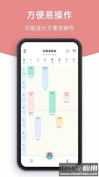 柠檬课程表客户端截图1