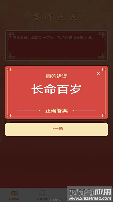 吉祥成语最新版截图3