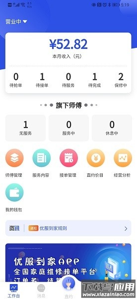 优服商家软件截图1