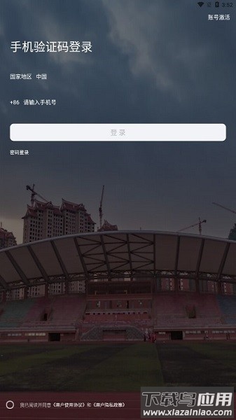 i集大综合服务平台最新版截图1