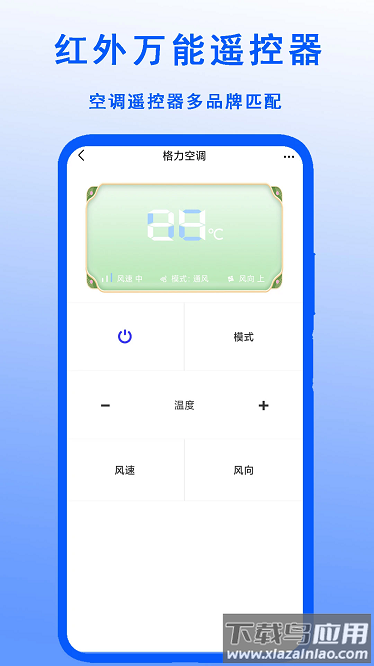 红外万能遥控器免费版