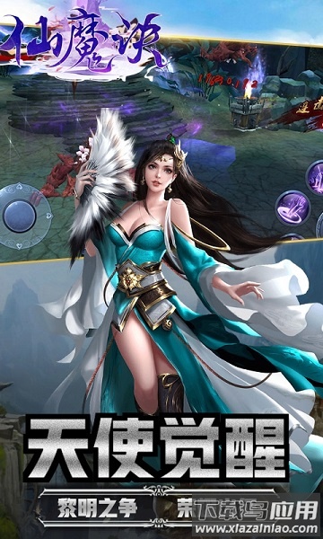 仙魔诀手游最新版截图1