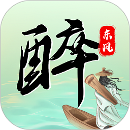 醉东风软件
