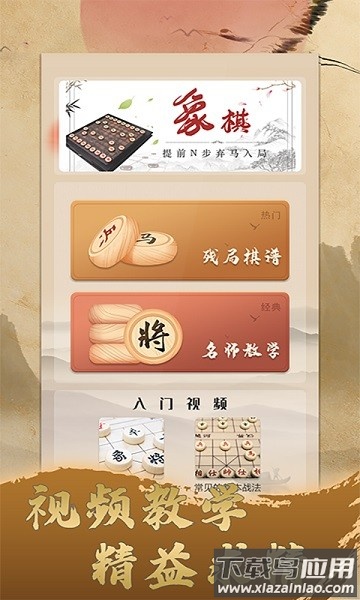 象棋旋风app截图3