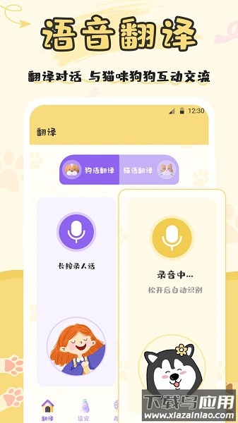 人猫人狗交流手机版最新版截图1