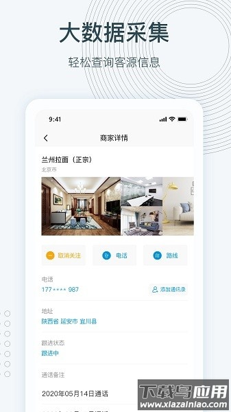 寻迹拓客最新版截图1