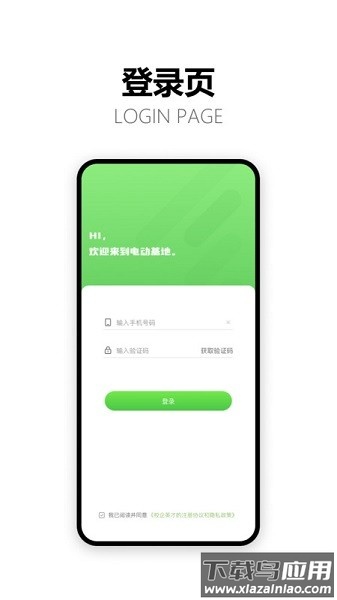 电动基地软件截图2