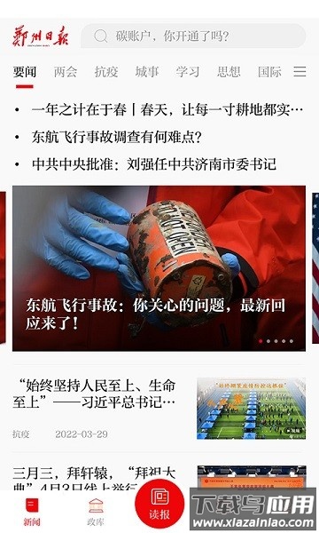 郑州日报客户端截图2