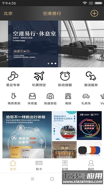 空港易行软件截图1