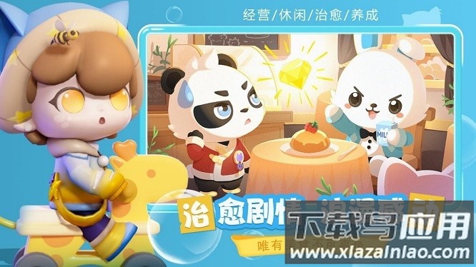 梦想乐园果盘版手游最新版截图3