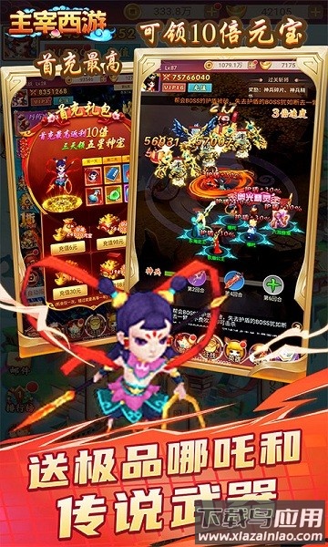 主宰西游手游官方版