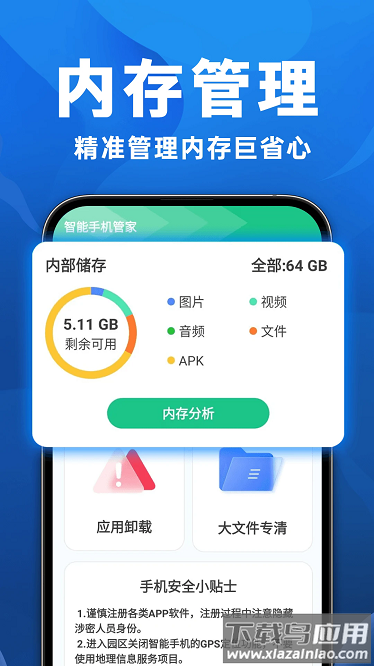 智能手机管家app最新版截图1