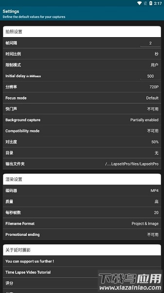 Lapse It Pro中文版(延时摄影)截图1