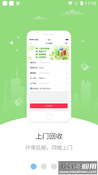惠慈e站手机版截图3