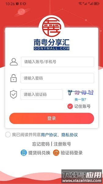 南粤分享汇商城官方版截图1