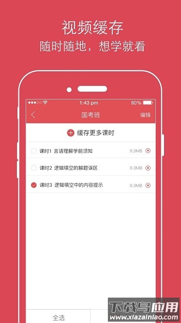 永岸公考app截图3