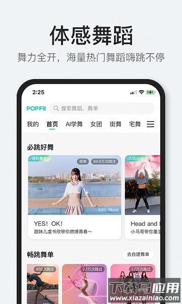 popfit最新版截图1