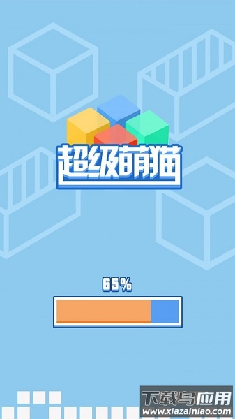 超级萌猫红包版最新版截图3