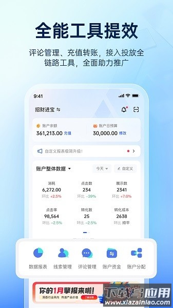 巨量百应手机端(巨量引擎)截图2