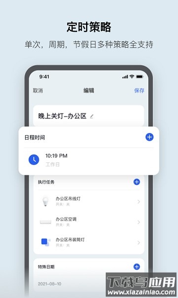 集智光控软件最新版截图2