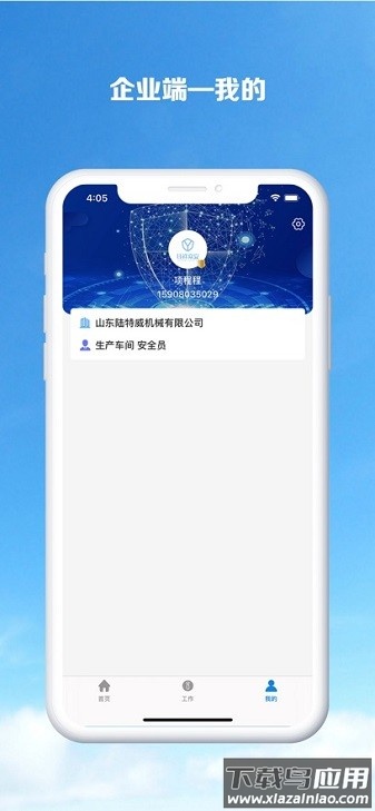 钰祥众安app截图3