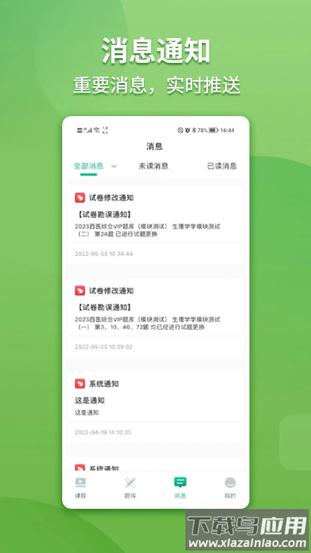 宏医教育app最新版截图2