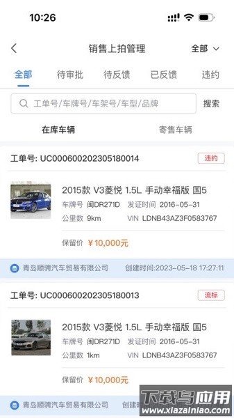 腾聚4s店官方版app截图1