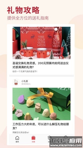 礼物说官方版截图2