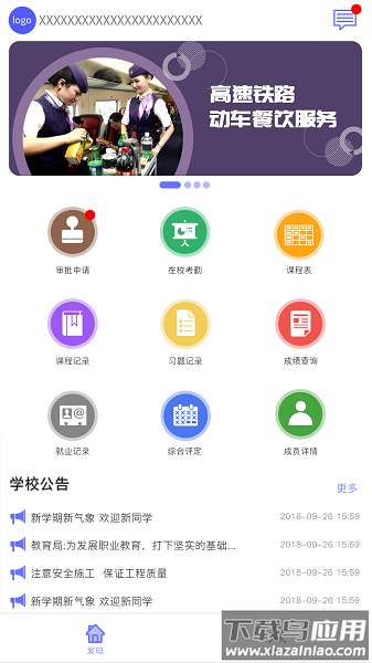 职信校园通家长端截图2
