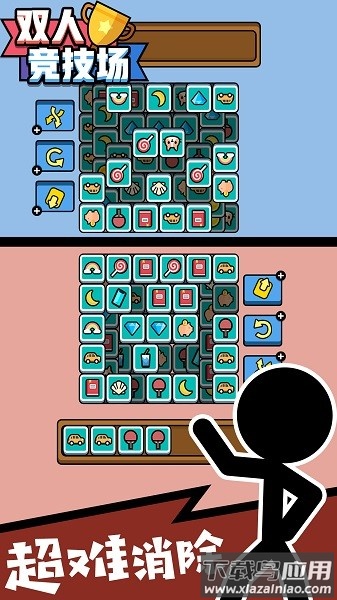 双人竞技场小游戏最新版截图1