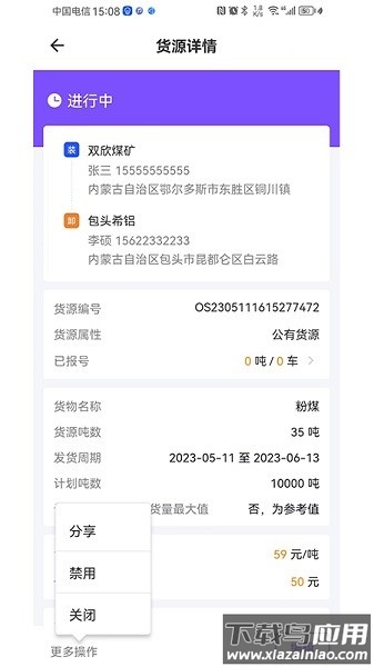 方程物流货主端最新版截图2