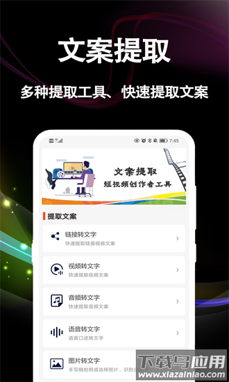 文案提取大师app截图4