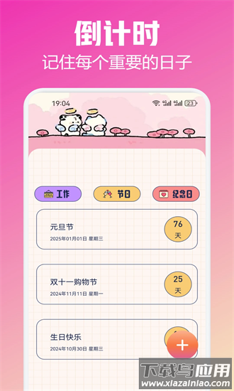 备忘记事录官方版截图1