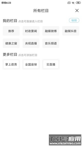 黑山融媒体手机版截图3