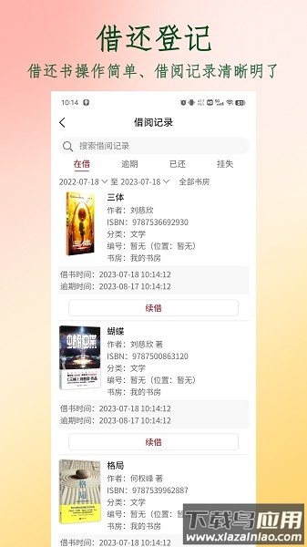 图书管家软件最新版截图3