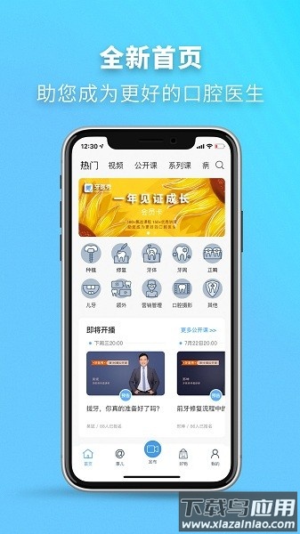 牙医秀平台最新版截图3