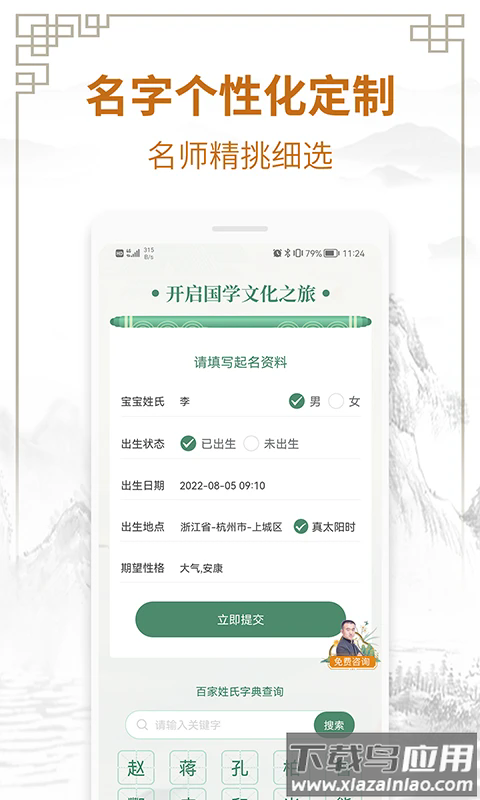 周易测名字打分免费版截图3