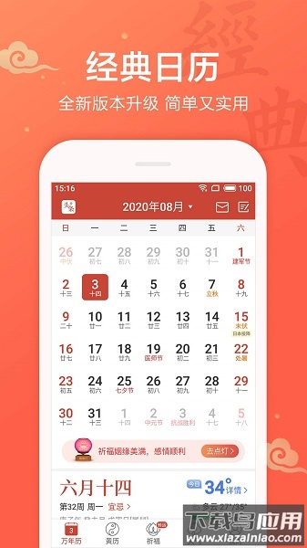 吉祥日历万年历老黄历经典版本最新版截图3