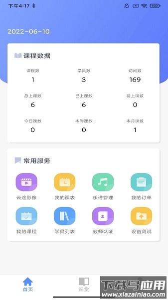 云途教师端最新版截图1