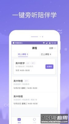 学霸君1对1家长客户端截图2