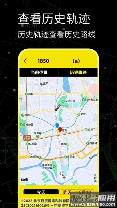 手机定位寻人最新版截图4