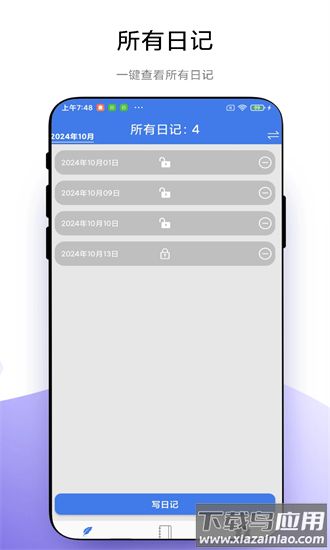 加密日记手机版最新版截图1