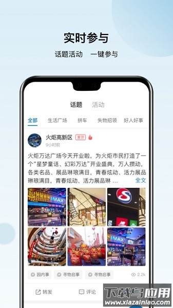 厦门火炬智慧园区平台app截图1